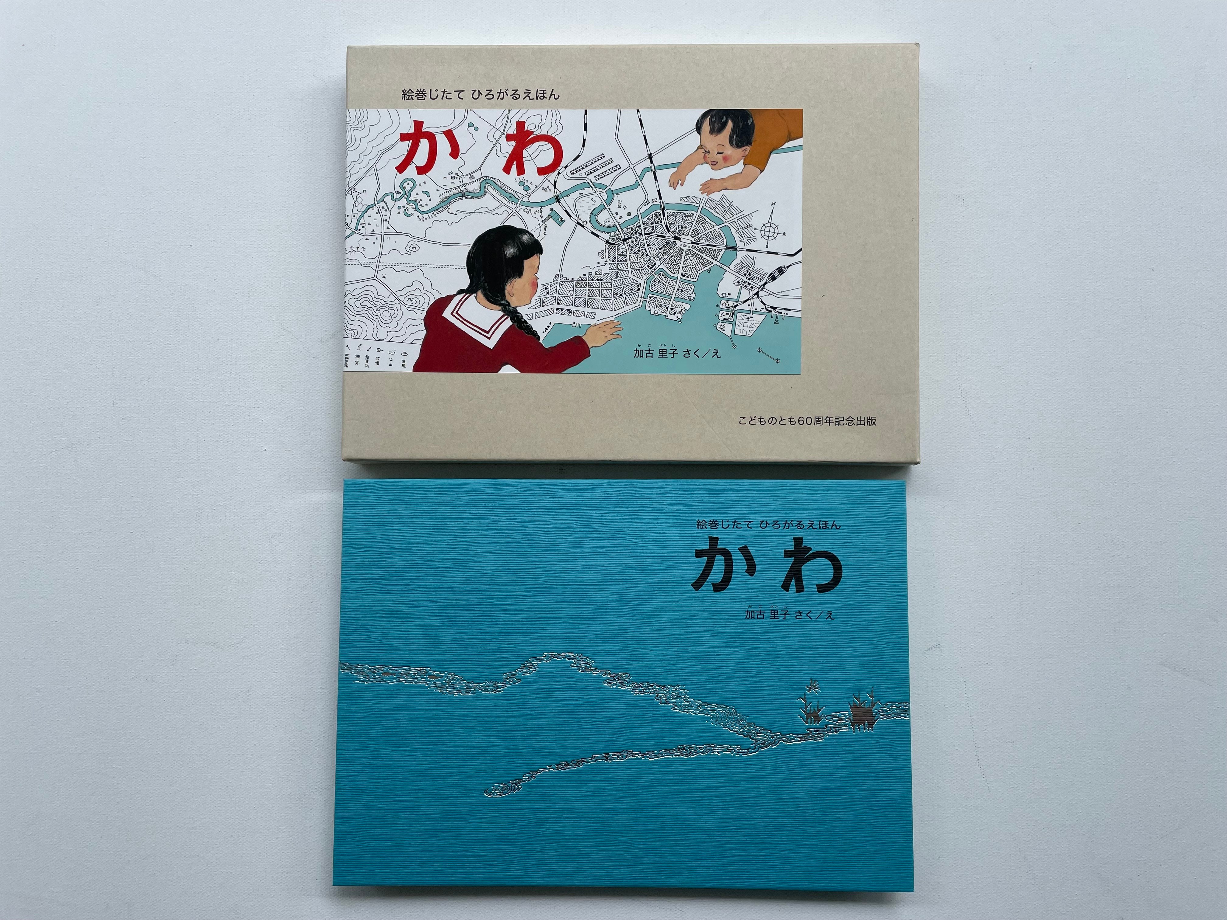 【古書】カリジェの絵本 6冊セット かわ | 古書まどそら堂