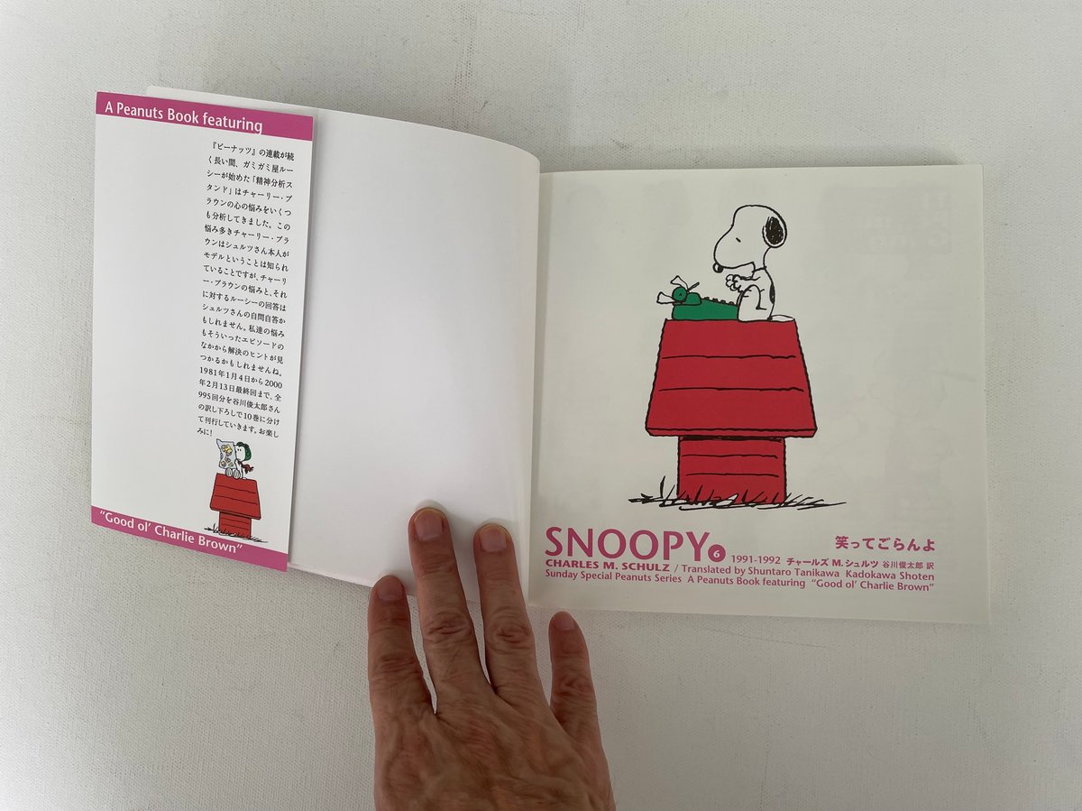 SNOOPY ⑥ 笑ってごらんよ | 古書まどそら堂