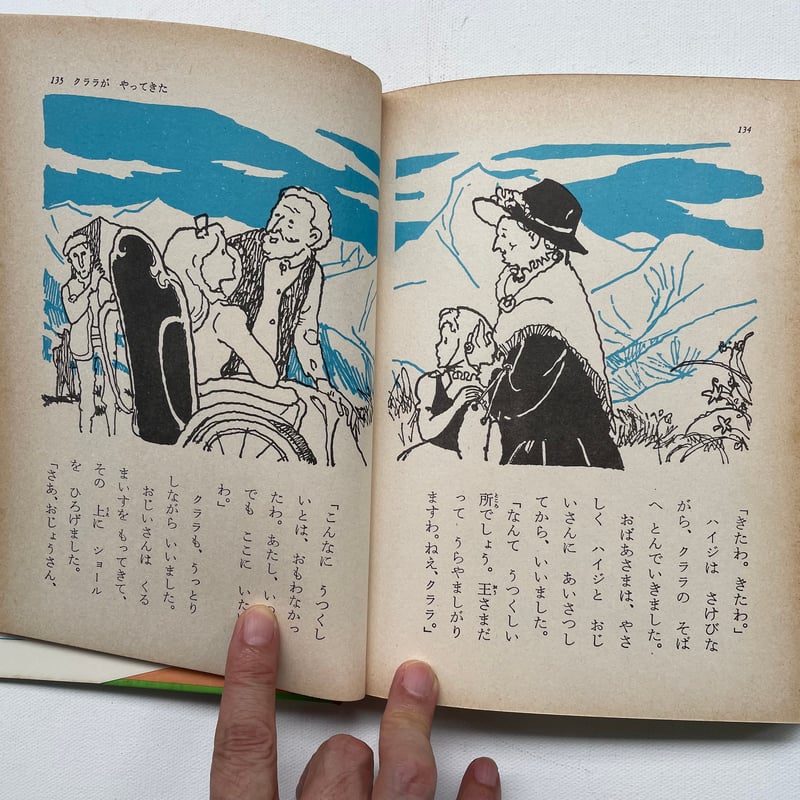 アルプスの少女 | 古書まどそら堂