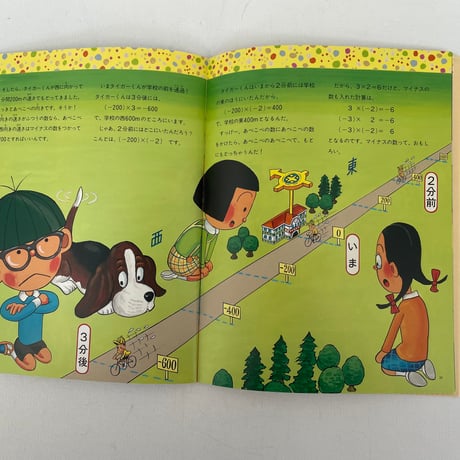 月刊たくさんのふしぎ　ぼくの算数絵日記