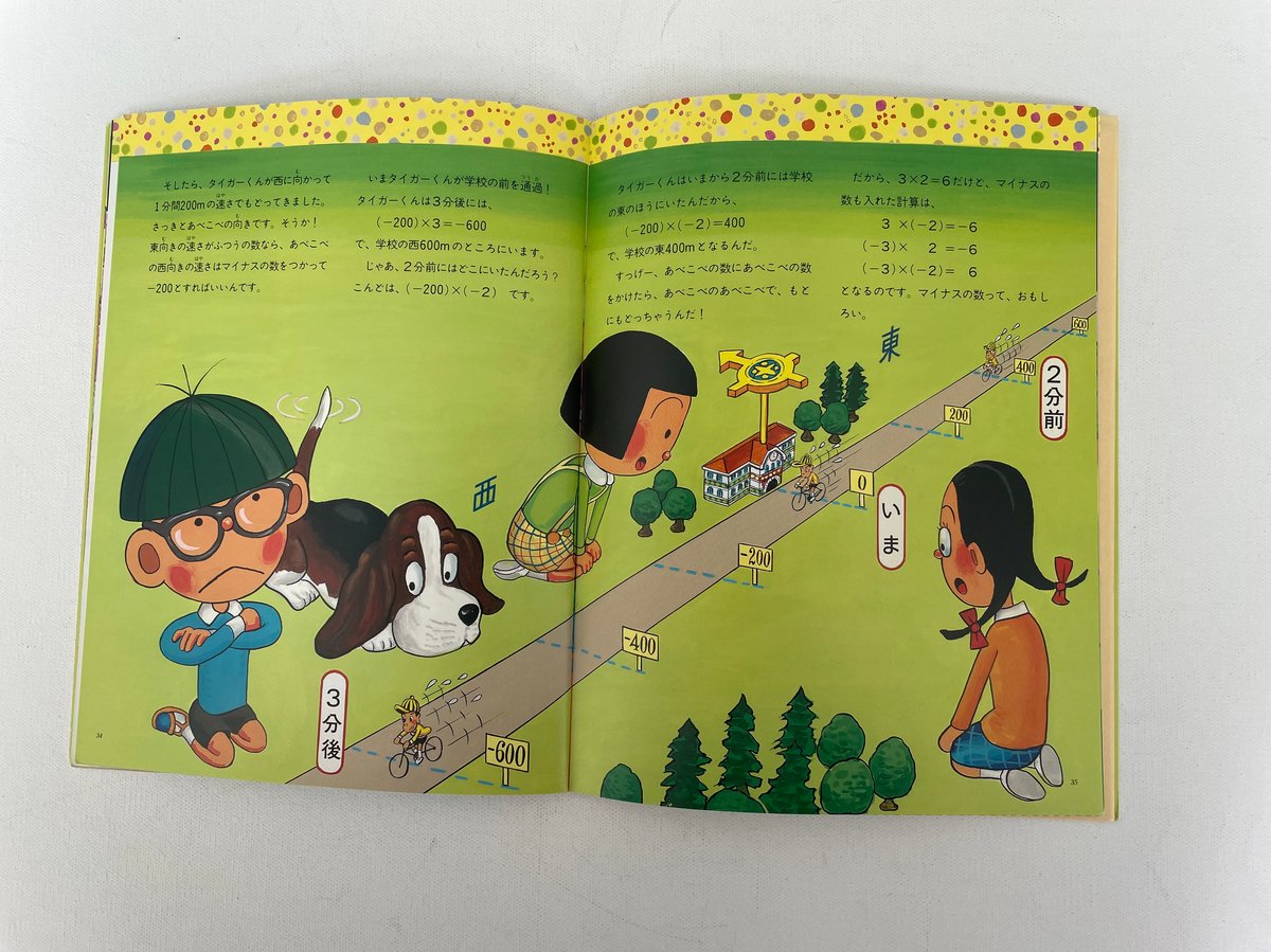 月刊たくさんのふしぎ ぼくの算数絵日記 | 古書まどそら堂