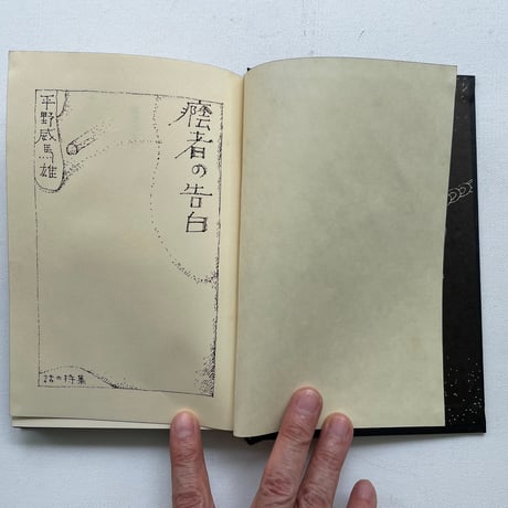癊者の告白
