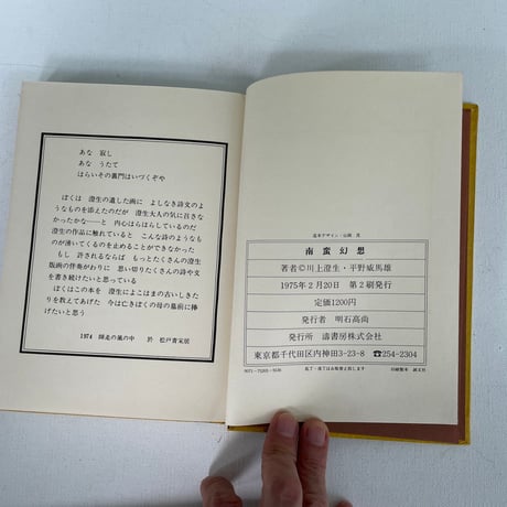 南蛮幻想