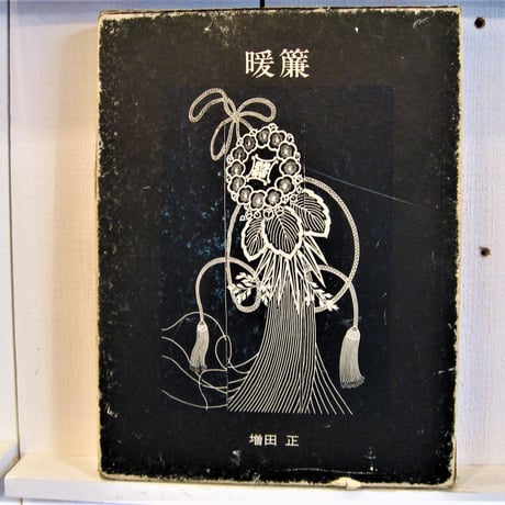 暖簾