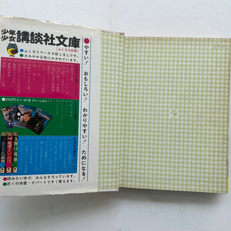 トコちゃん・モコちゃん | 古書まどそら堂