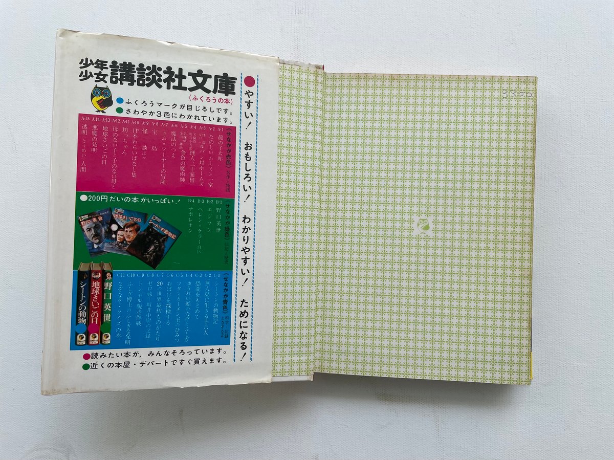 トコちゃん・モコちゃん | 古書まどそら堂