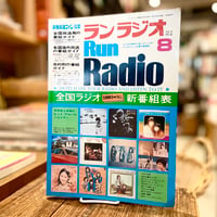 ランラジオ8月号vol.５ No,41