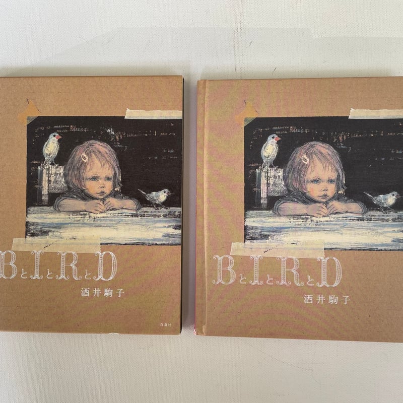 BとIとRとD | 古書まどそら堂