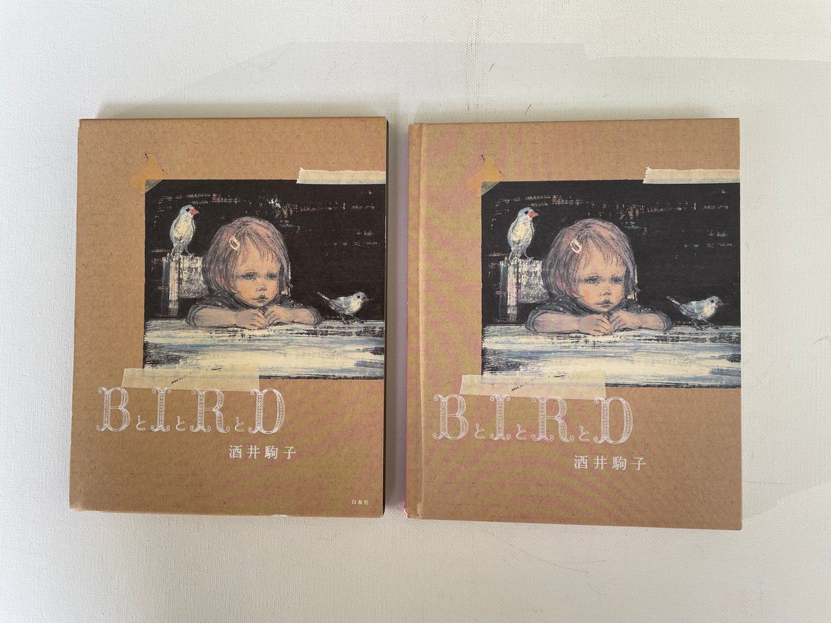 BとIとRとD | 古書まどそら堂