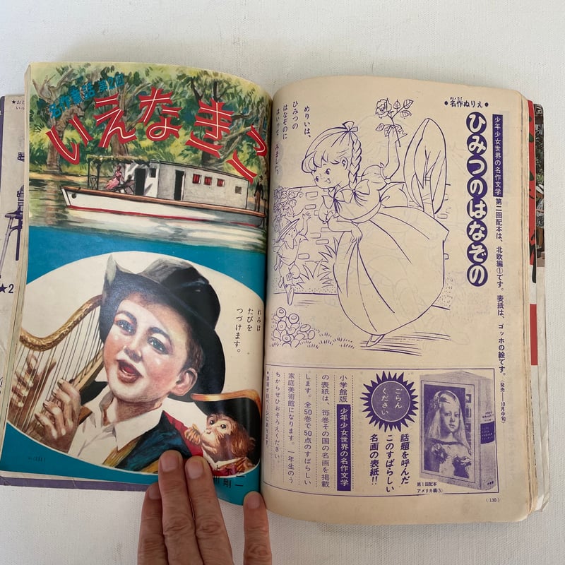 小学一年生 | 古書まどそら堂