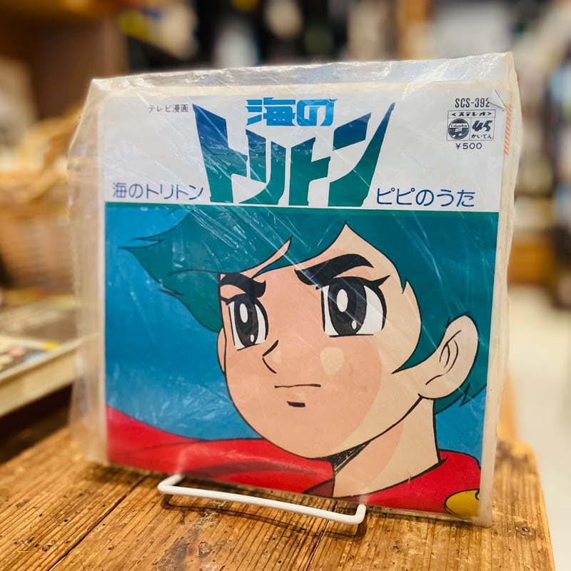 海のトリトン EP(シングルレコード） | 古書まどそら堂