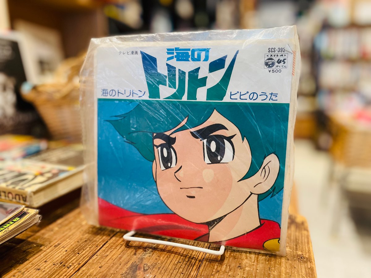海のトリトン EP(シングルレコード） | 古書まどそら堂