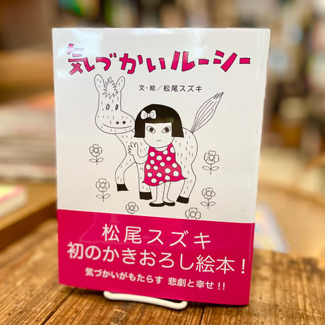気づかいルーシー