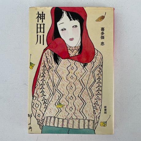 神田川