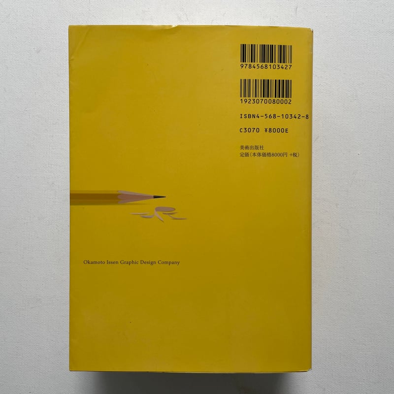 Okamoto Issen Graphic Design Company岡本一宣 岡本一宣の東京デザイン | 岡本 一宣 |本 | 通販 | Amazon