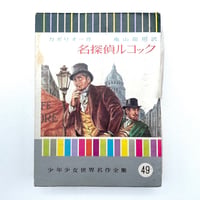 名探偵ルコック