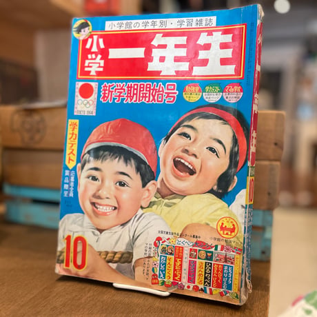 小学一年生