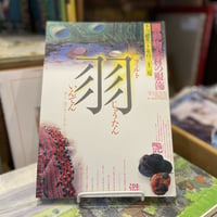 季刊「銀花」2002 第百三十二号