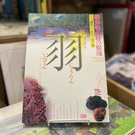 季刊「銀花」2002 第百三十二号