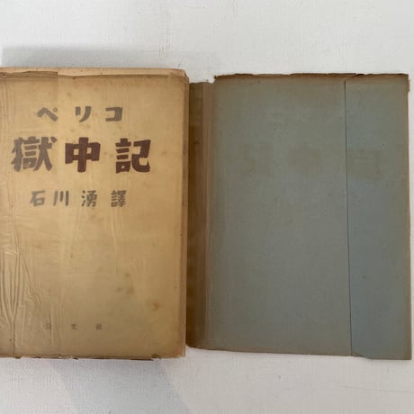 獄中記
