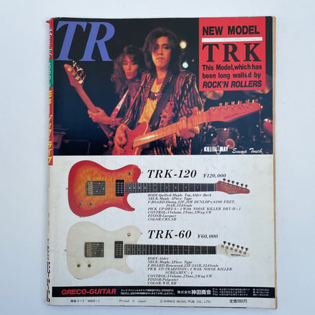 MusicLife ミュージック・ライフ　1988年2月号