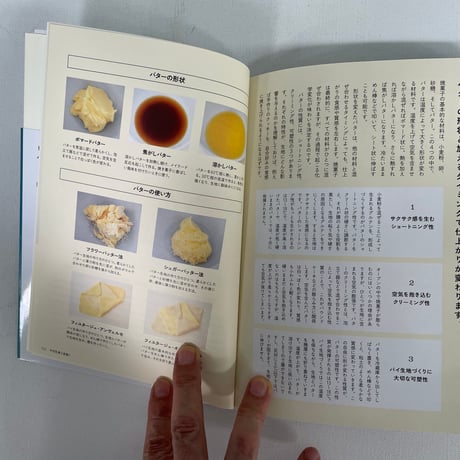 バターの本
