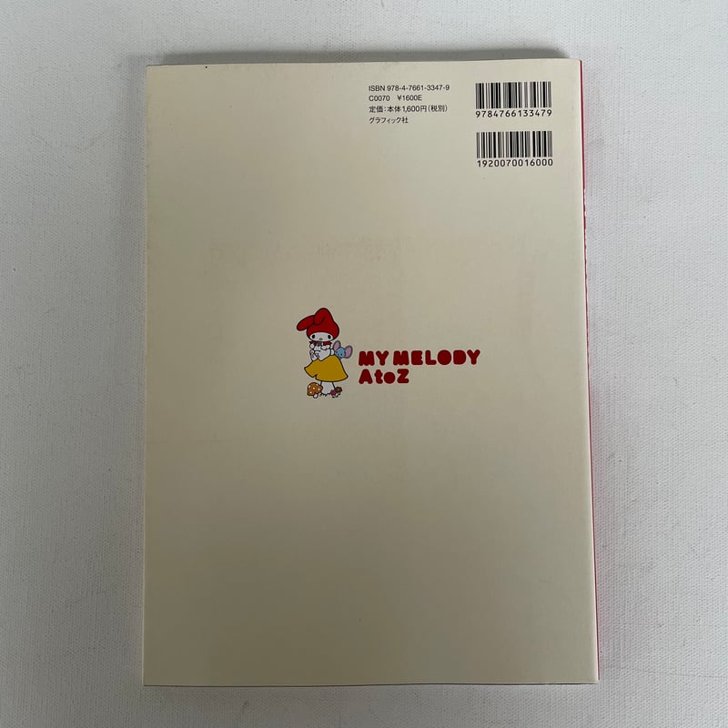 MY MELODY A to Z | 古書まどそら堂