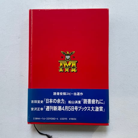 糸井重里の萬流コピー塾U.S.A.