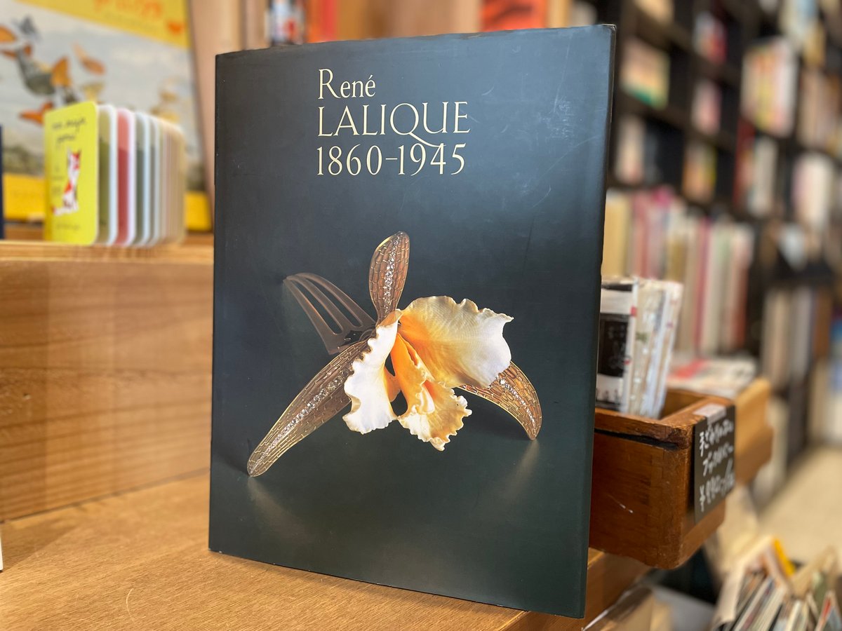 ルネ・ラリック展 Rene LALIQUE1860-1945 | 古書まどそら堂