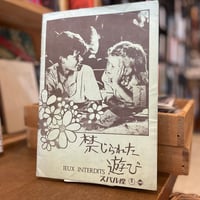 禁じられた遊び