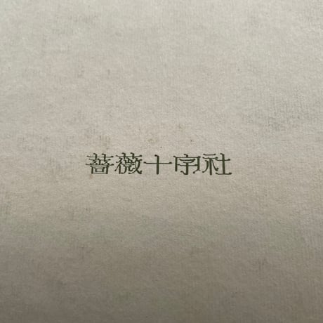 ギュスターヴ・ドレ　大鴉