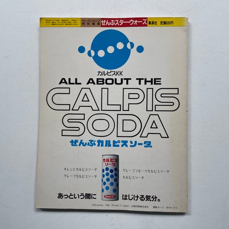 週刊ヤングジャンプ特別編集　ぜんぶスターウォーズ