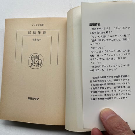 妖精作戦