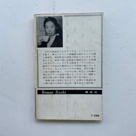 恋人たちの森