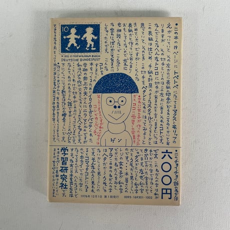 ゲンイチロウのチョイチョイ話