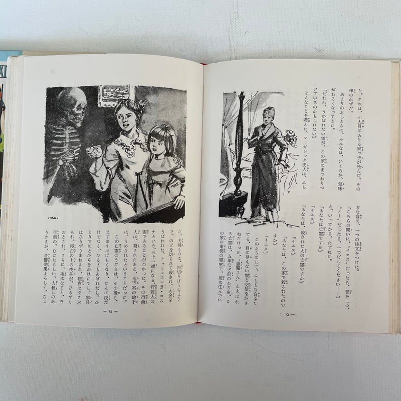 世界スリラー画報　1967年　昭和レトロ　ホラー 世界スリラー画報 1967年 昭和レトロ ホラー 雑誌