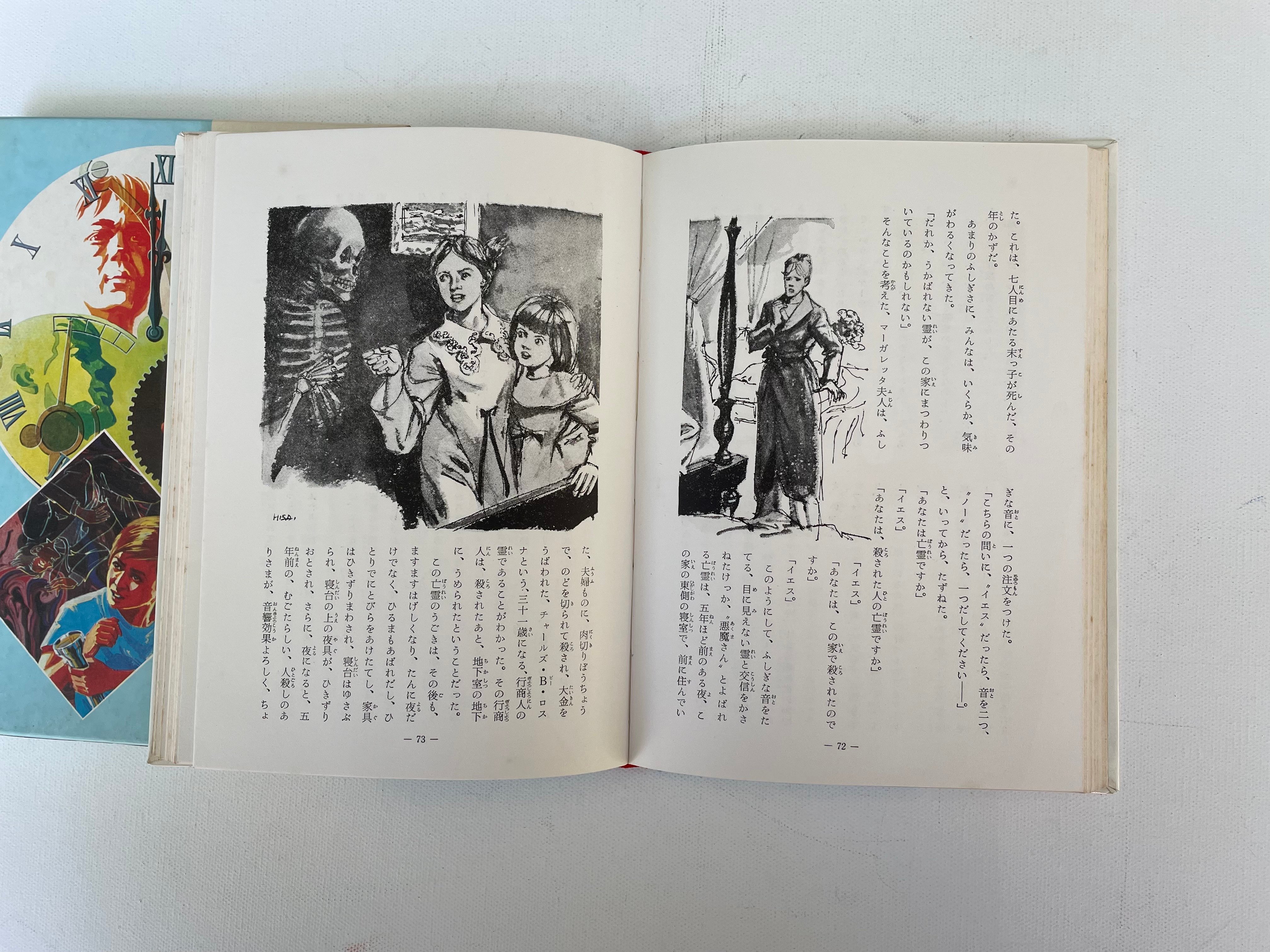 世界のスリラー | 古書まどそら堂
