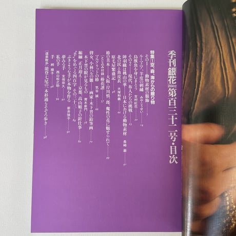 季刊「銀花」2002 第百三十二号