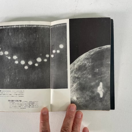 空とぶ円盤　実見記