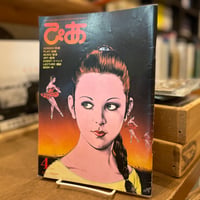ぴあ　昭和53年4月号