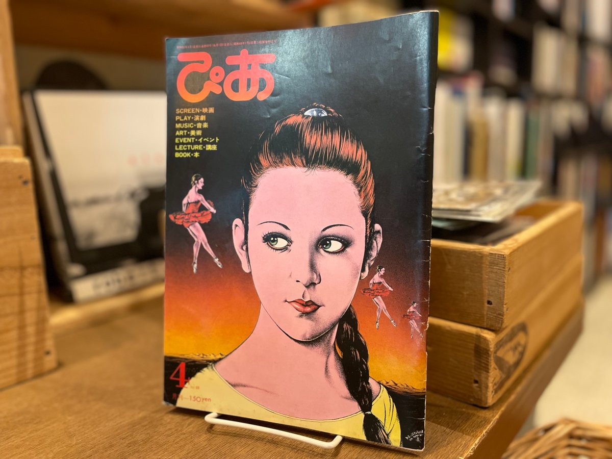 ぴあ 昭和53年4月号 | 古書まどそら堂 ぴあ 昭和53年4月号 | 古書まどそら堂