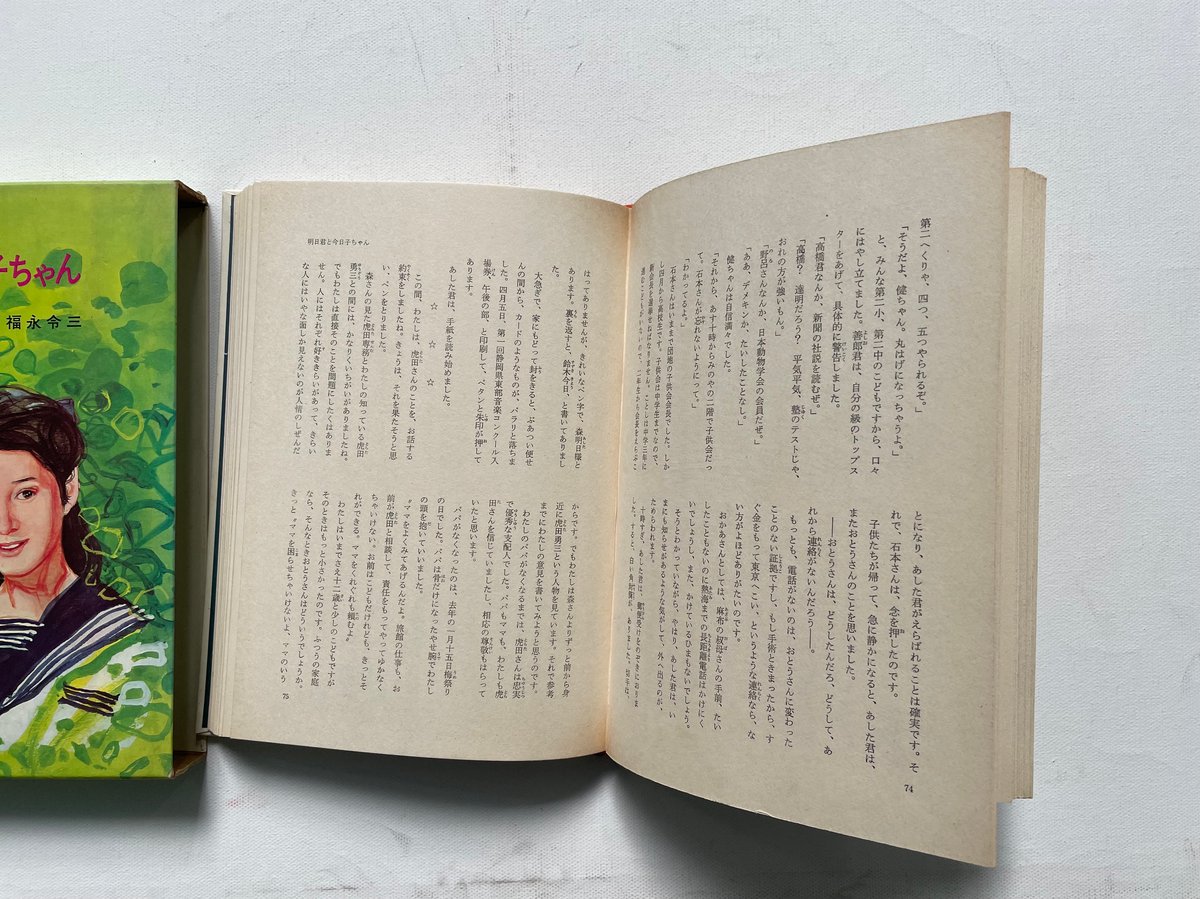 明日君と今日子ちゃん | 古書まどそら堂