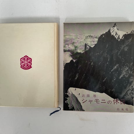 シャモニの休日