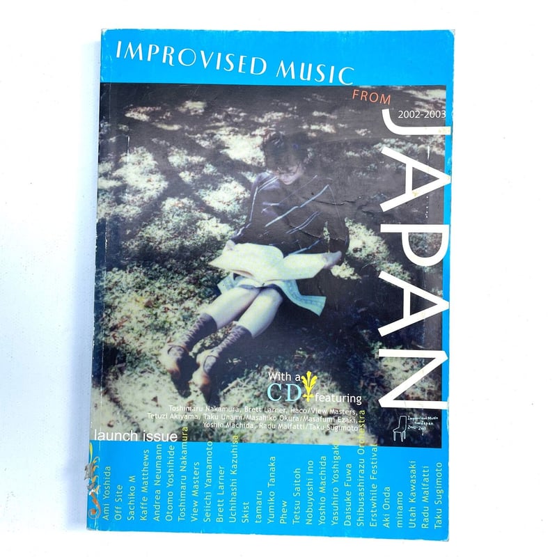 IMPROVISED MUSIC FROM JAPAN 2002-2003 創刊号 | 古書ま