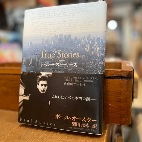 トゥルー・ストーリーズ