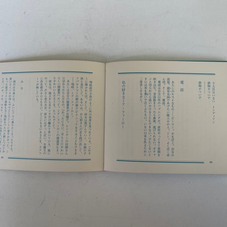 クミコの詩集　いないいないばあ