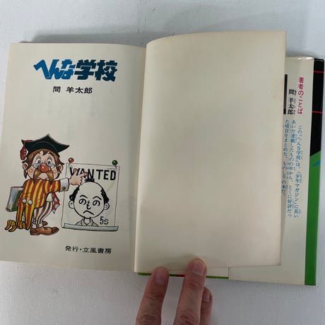 へんな学校