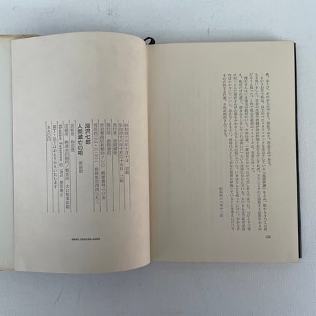 人間滅亡の唄
