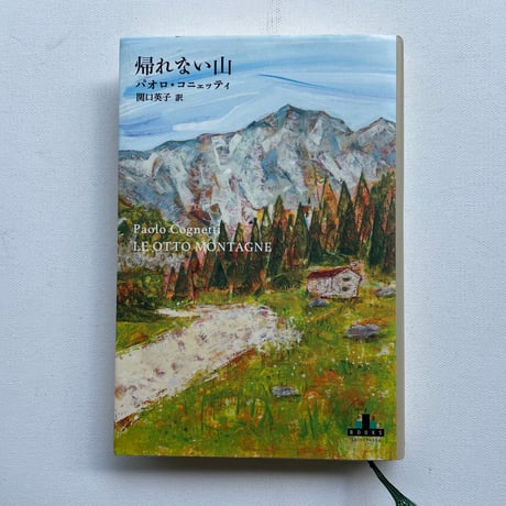 帰れない山