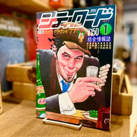 月刊シティロード　1977年1月号